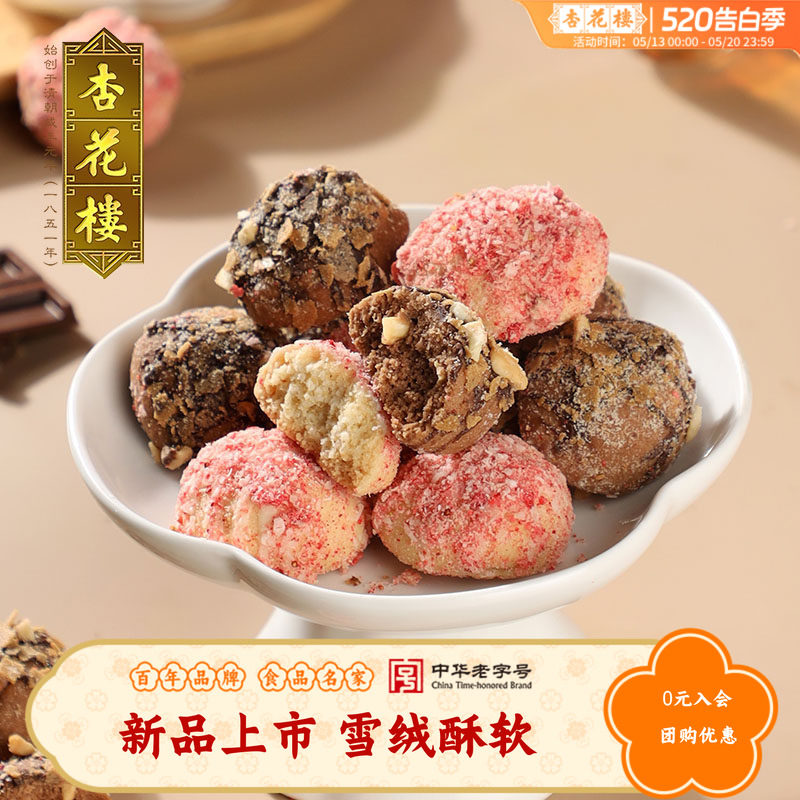 【新品上新】杏花楼雪绒酥糕点零食小吃下午茶饼干上海特产伴手礼