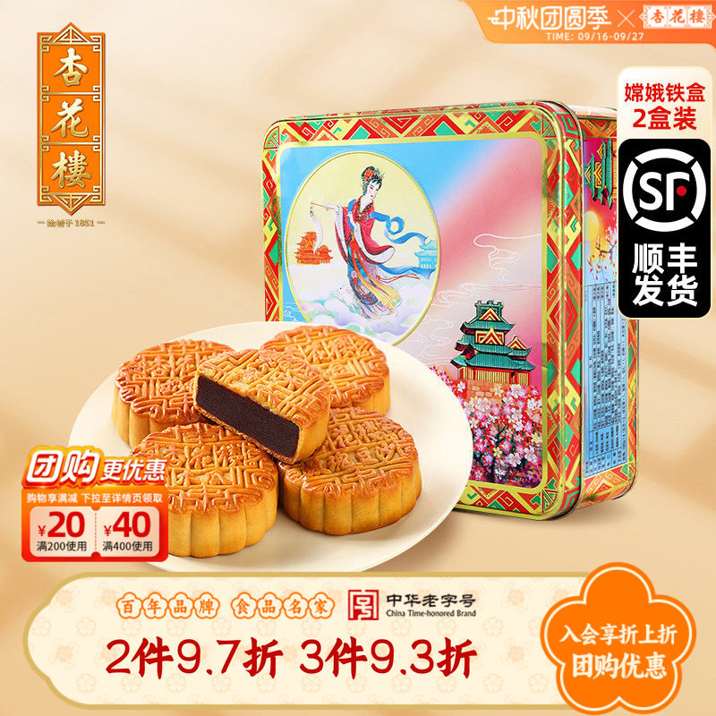 杏花楼中秋节月饼礼盒装广式多口味奶油椰蓉莲蓉送礼佳品伴手礼