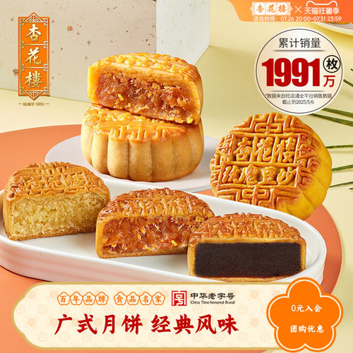 杏花楼广式月饼多味组合