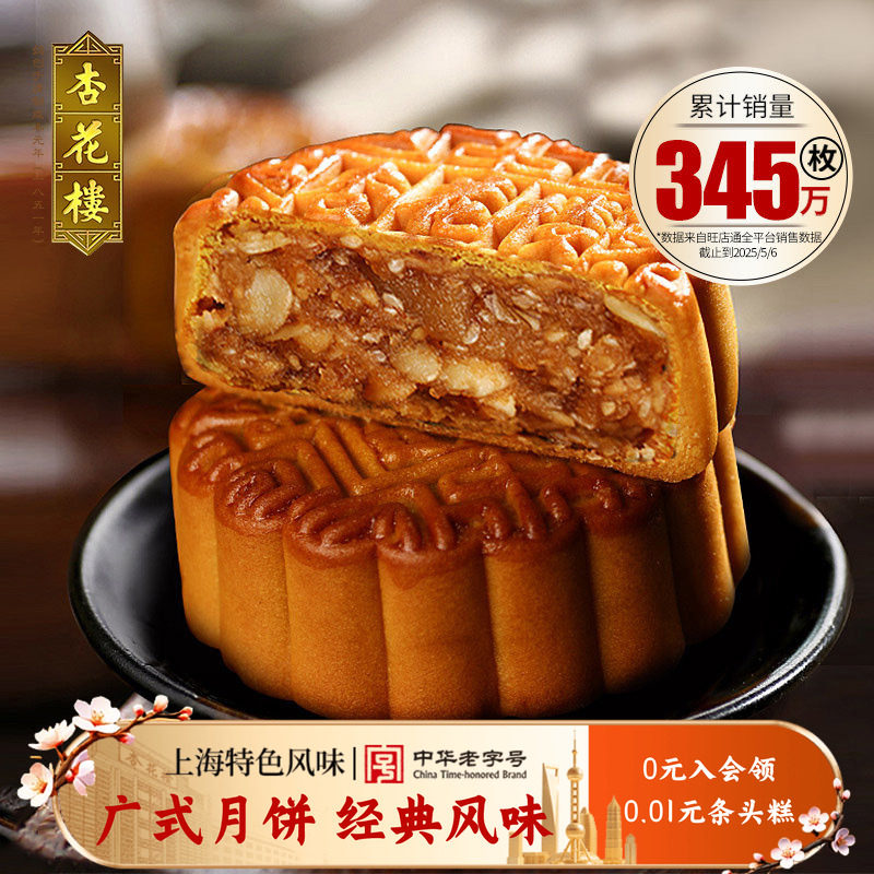 杏花楼广式清香五仁月饼下午茶点心上海糕点中秋月饼团购礼100g*6