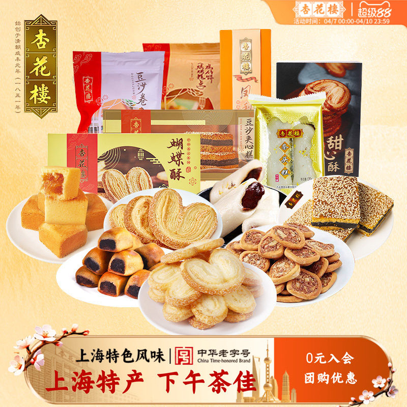 杏花楼上海特产甜心酥桂花条头糕麻薯糯米豆沙馅传统糕点心零食
