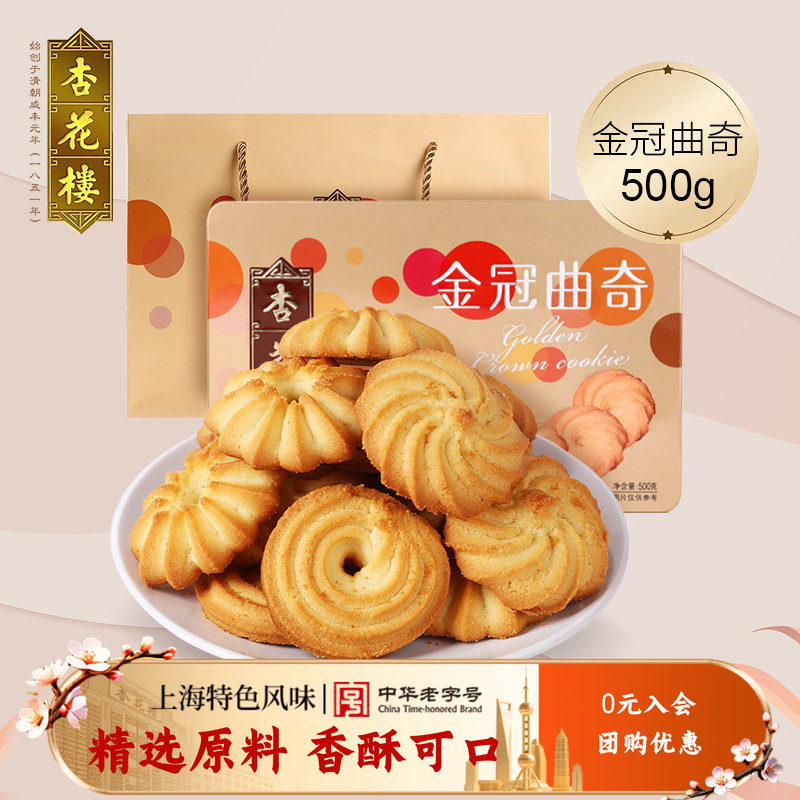 杏花楼金冠曲奇饼干盒装休闲零食西式糕点小吃点心500g礼盒送朋友