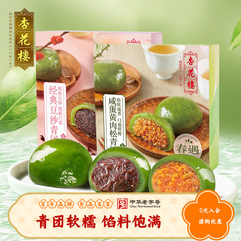 杏花楼中华老字号网红青团上海传统糕点豆沙点心零食清明糯米团子