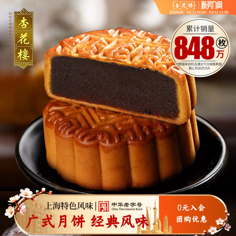 杏花楼广式玫瑰豆沙月饼下午茶点心上海糕点中秋月饼团购礼品