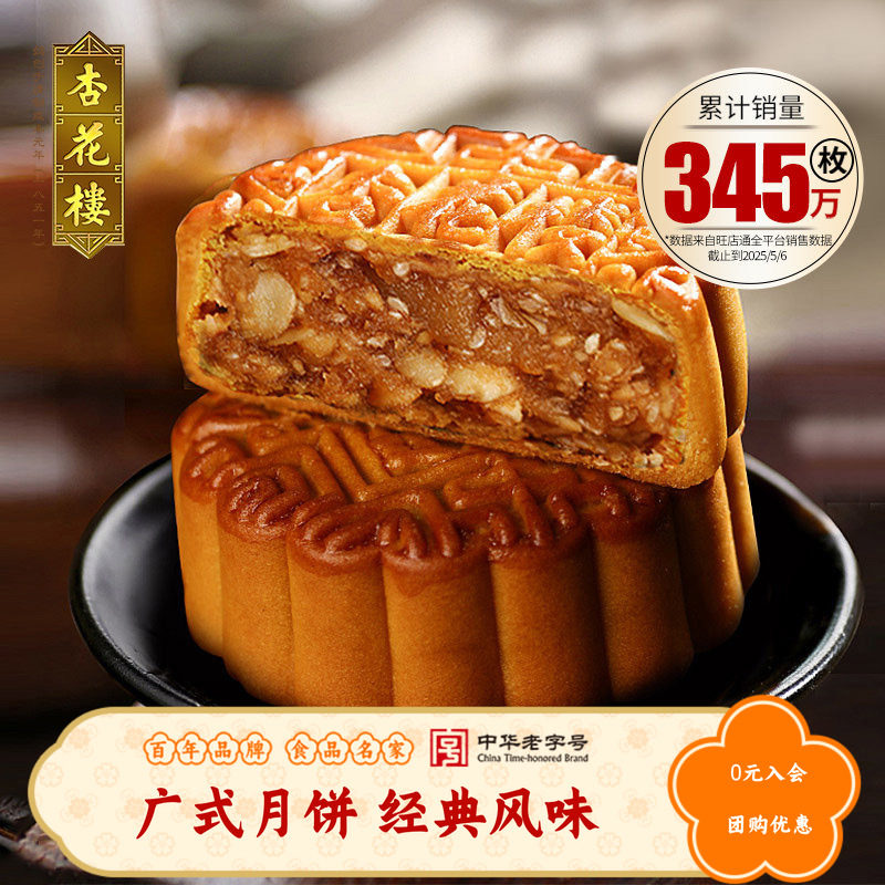 杏花楼广式清香五仁月饼下午茶点心上海糕点中秋月饼团购礼100g*6
