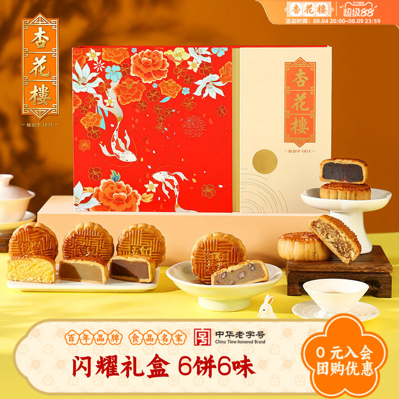 杏花楼闪耀礼盒中秋节月饼礼盒多口味五仁奶油椰蓉送礼品送长辈