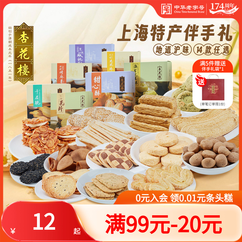 杏花楼蝴蝶酥糕点甜心酥豆沙卷零食小吃上海下午茶饼干【集合】