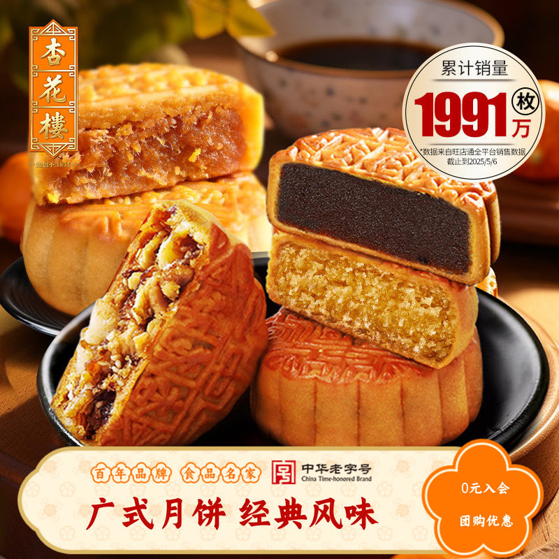 杏花楼多口味上海散装广式月饼豆沙馅咸蛋黄肉松金桔火腿100g*10