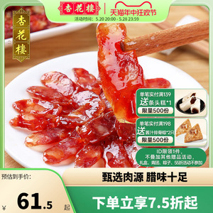 杏花楼广式腊肠400g煲仔饭