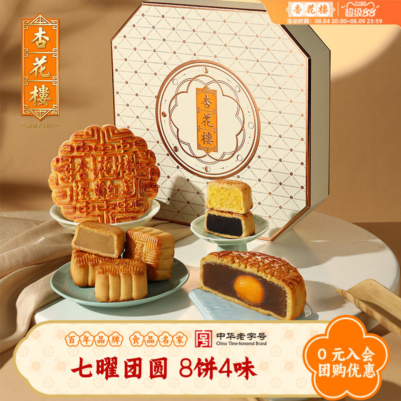 杏花楼中秋节七曜团圆广式月饼礼盒装多口味豆沙莲蓉送礼品送长辈