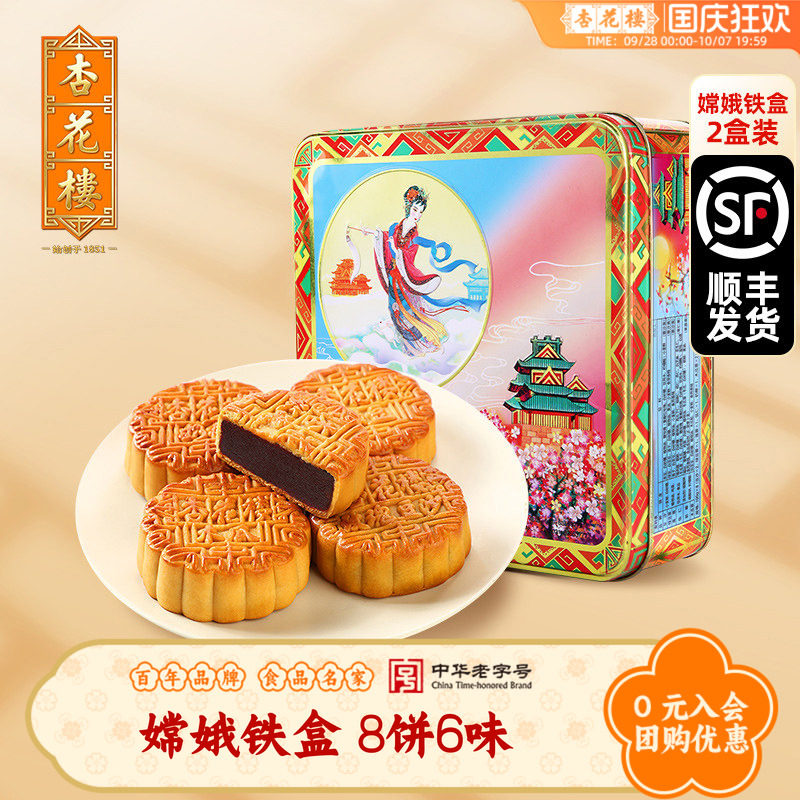 杏花楼中秋节月饼礼盒装广式多口味奶油椰蓉莲蓉送礼佳品伴手礼