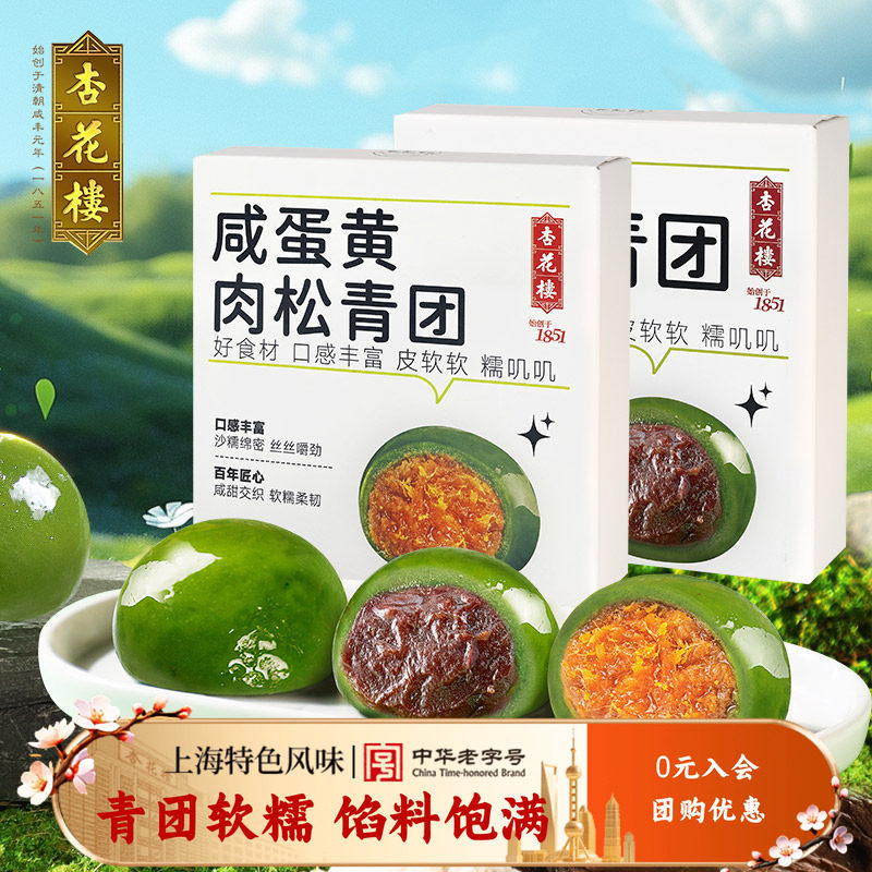 杏花楼青团咸蛋黄肉松盒装豆沙团子上海特产小吃糕点