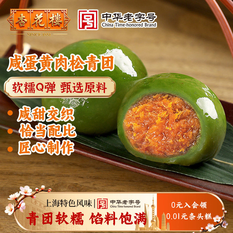 杏花楼中华老字号青团上海糕点清明果咸蛋黄肉松青团袋装糯米团子
