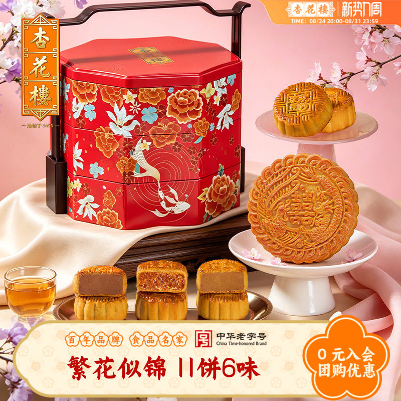 杏花楼繁花似锦中秋节月饼礼盒多口味豆沙奶油椰蓉送礼品送长辈