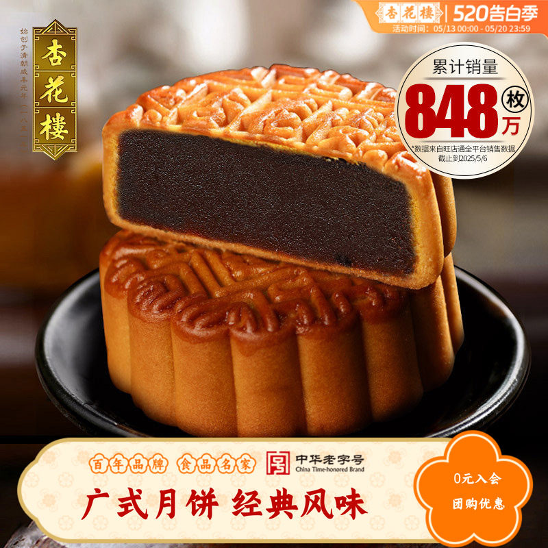 杏花楼广式玫瑰豆沙月饼下午茶点心上海糕点中秋月饼团购礼品