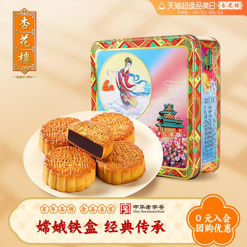 杏花楼广式月饼礼盒装中秋节送礼图片