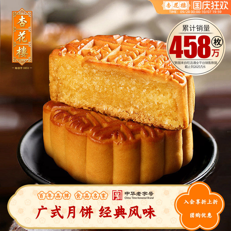 杏花楼广式奶油椰蓉月饼下午茶点心上海糕点中秋月饼团购礼100g*6图片