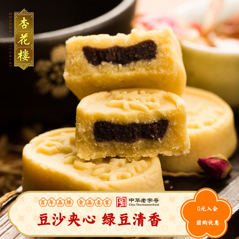 杏花楼中华老字号 豆沙馅夹心绿豆糕280g传统糕点休闲点心绿豆饼