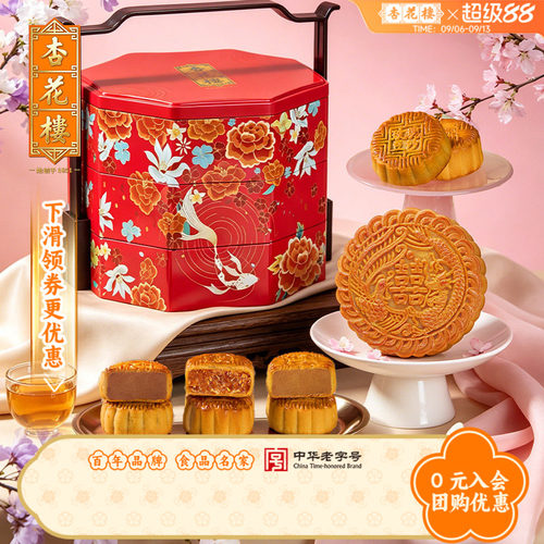 杏花楼繁花似锦中秋节月饼礼盒多口味豆沙奶油椰蓉送礼品送长辈