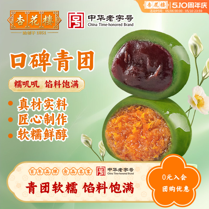 杏花楼咸蛋黄肉松豆沙青团糕点盒装零食上海特产软糯鲜甜真材实料