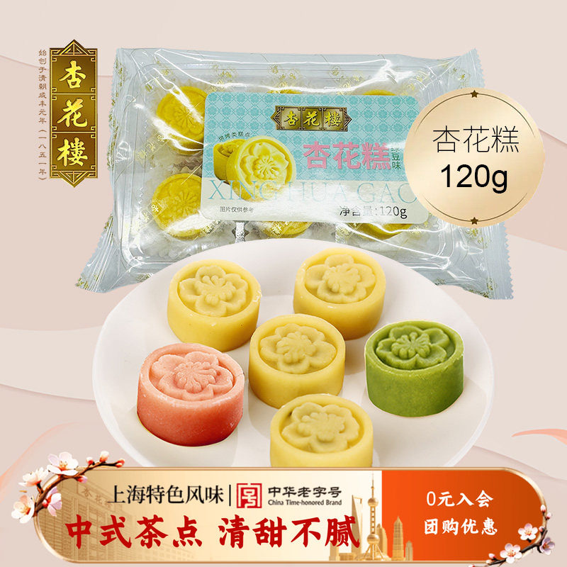 杏花楼中华老字号传统糕点新品杏花糕红豆味休闲点心小吃120g