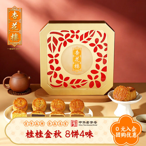 杏花楼中秋节桂桂金秋广式月饼礼盒装多口味豆沙莲蓉送礼品送长辈