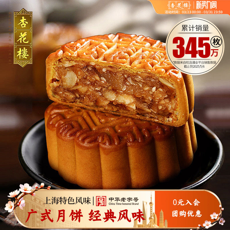 杏花楼广式清香五仁月饼下午茶点心上海糕点中秋月饼团购礼100g*6
