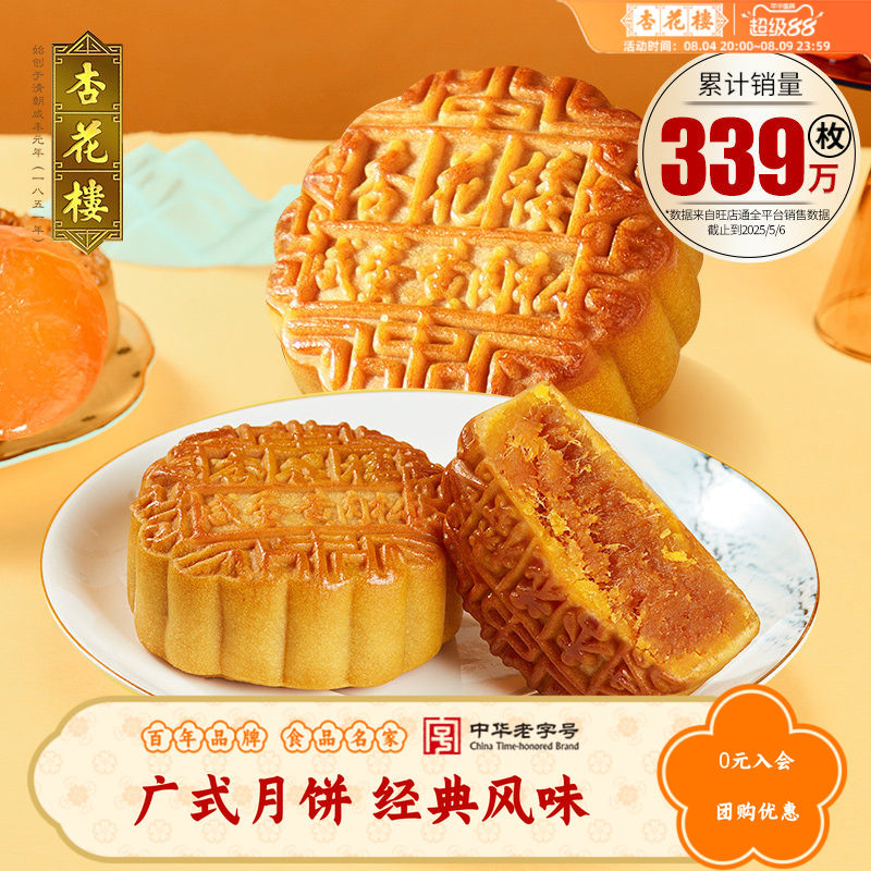 杏花楼咸蛋黄肉松广式月饼零食小吃下午茶糕点上海伴手100g*10
