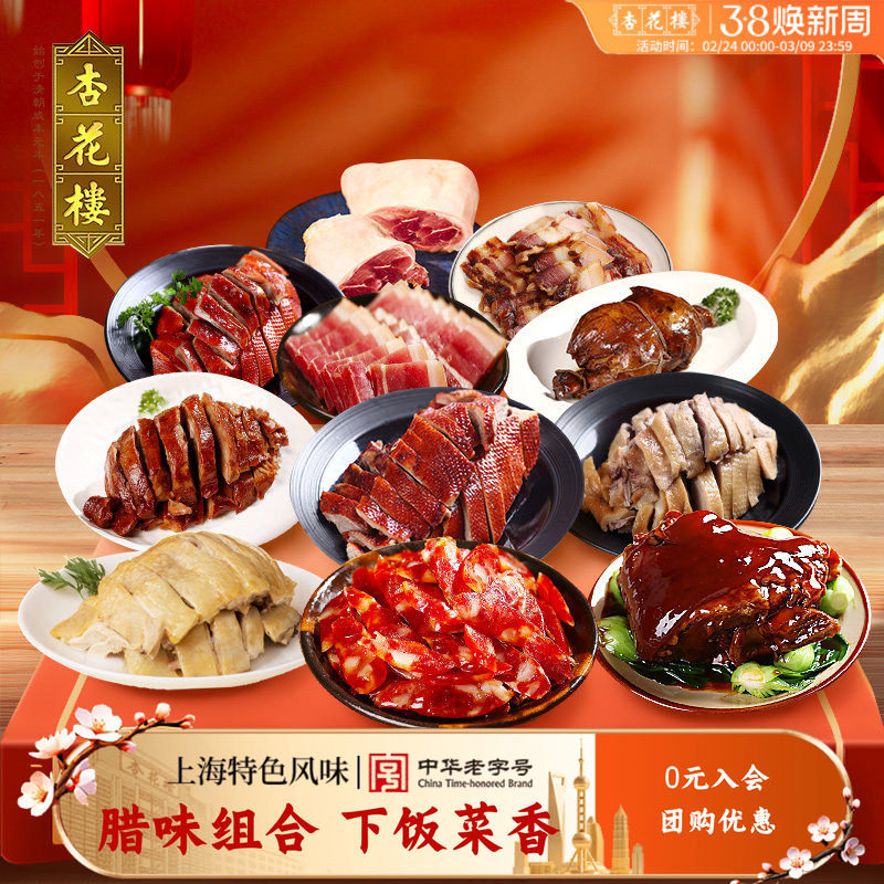 杏花楼中华老字号腊味腊肠香肠酱鸭 咸鸡 下饭菜肥瘦肉真空袋装