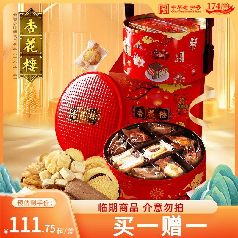 杏花楼糕点礼盒上海特产伴手礼