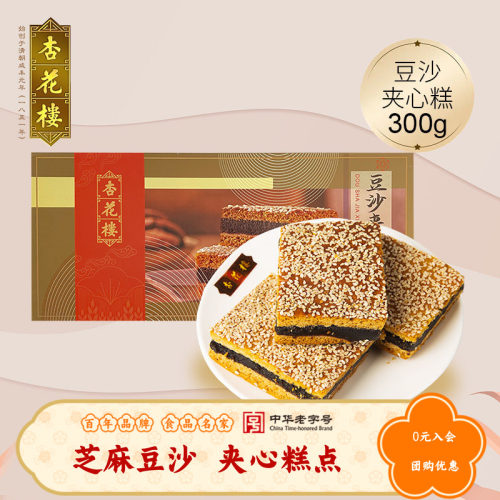 杏花楼芝麻豆沙夹心糕传统点心