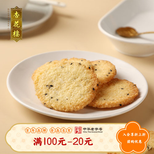 杏花楼牛油瓦片糕点休闲零食下午茶茶点【满100减20】