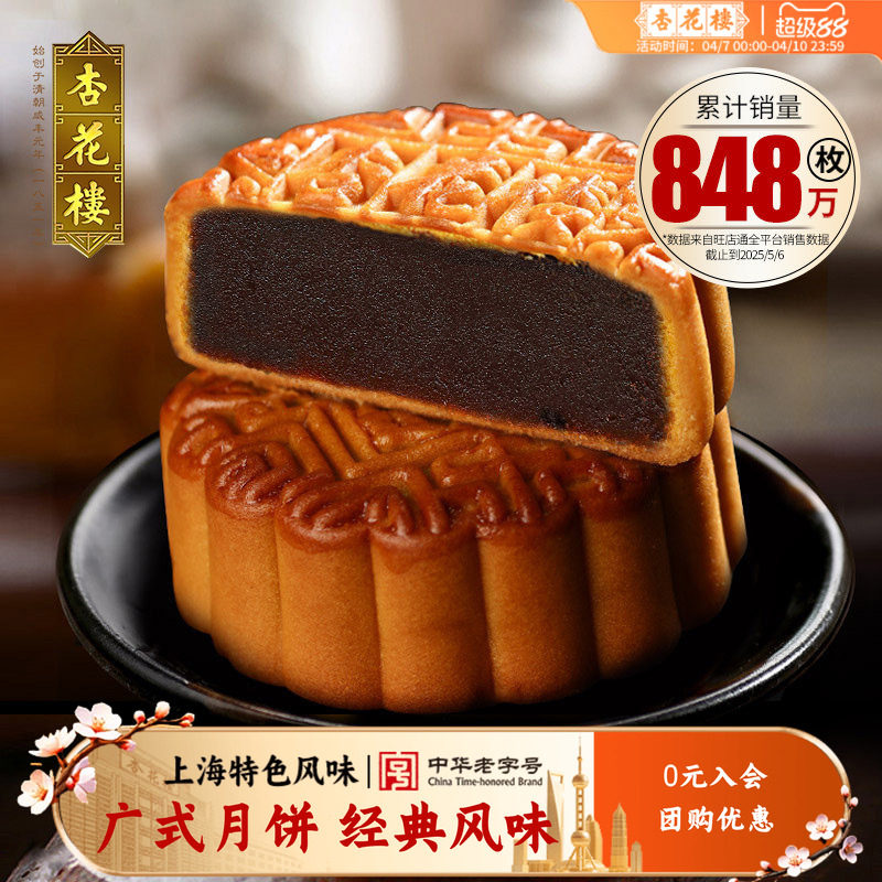 杏花楼玫瑰豆沙广式月饼零食小吃下午茶糕点上海伴手礼100g*10
