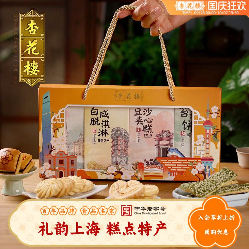 杏花楼中华老字号礼韵上海零食特产礼盒蝴蝶酥中式糕点330g