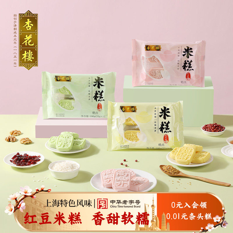 杏花楼上海特产米糕 传统糕点零食 休闲点心红豆米糕