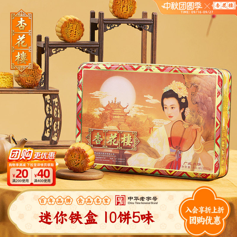 杏花楼迷你铁盒广式月饼礼盒装多口味奶油椰蓉莲蓉中秋节送礼佳品
