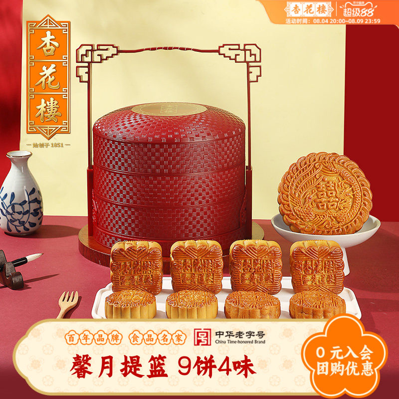 杏花楼馨月提篮广式月饼礼盒玫瑰豆沙上海中秋月饼礼盒团购1600g