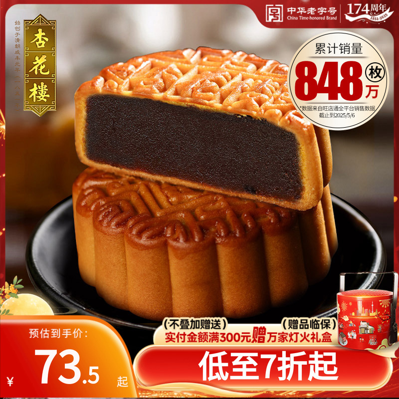 杏花楼玫瑰豆沙广式月饼零食小吃下午茶糕点上海伴手礼100g*10