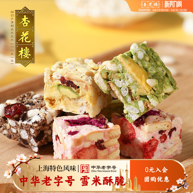 杏花楼中华老字号雪米酥糕点点心零食小吃120g