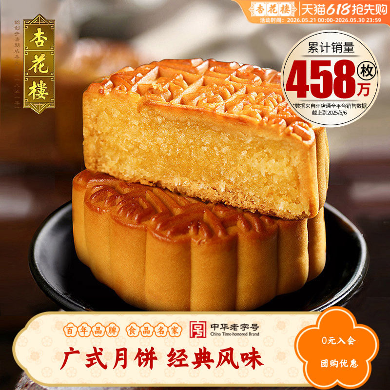 杏花楼散装广式月饼奶油椰蓉休闲零食小吃下午茶点上海糕点100g*8