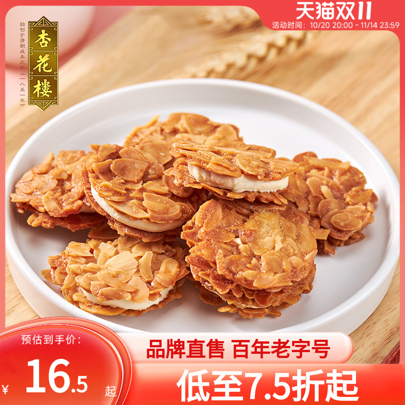 杏花楼巴旦木夹心脆糕点甜心酥休闲零食小吃下午茶饼干伴手礼