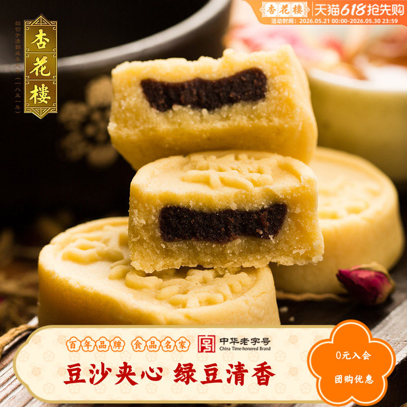 杏花楼中华老字号 豆沙馅夹心绿豆糕280g传统糕点休闲点心绿豆饼