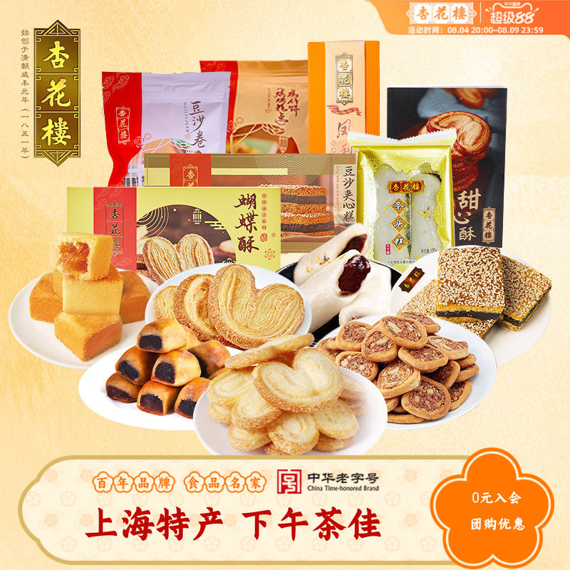杏花楼老字号蝴蝶酥糕点甜心酥豆沙卷休闲小吃下午茶饼干上海特产