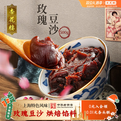 杏花楼烘焙玫瑰豆沙馅料糕点点心