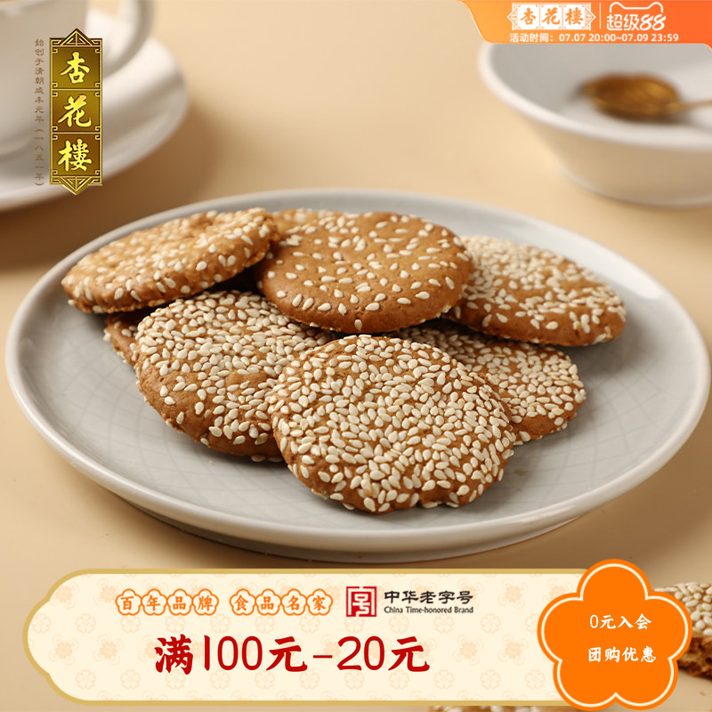 杏花楼金钱饼糕点休闲零食小吃饼干下午茶茶点【满100减20】