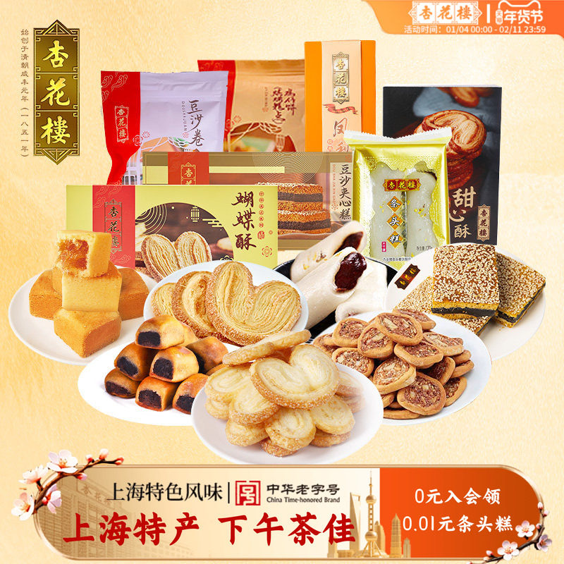 杏花楼老字号蝴蝶酥糕点甜心酥豆沙卷休闲小吃下午茶饼干上海特产