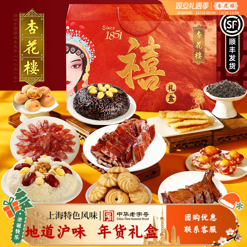 杏花楼老字号禧礼盒八宝饭核桃芝麻粉婚庆伴手礼年货礼3400g团购
