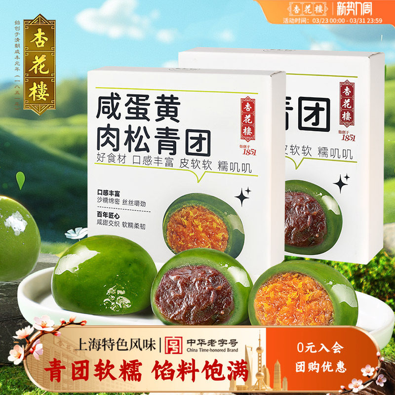 杏花楼青团咸蛋黄肉松盒装豆沙团子上海特产小吃糕点