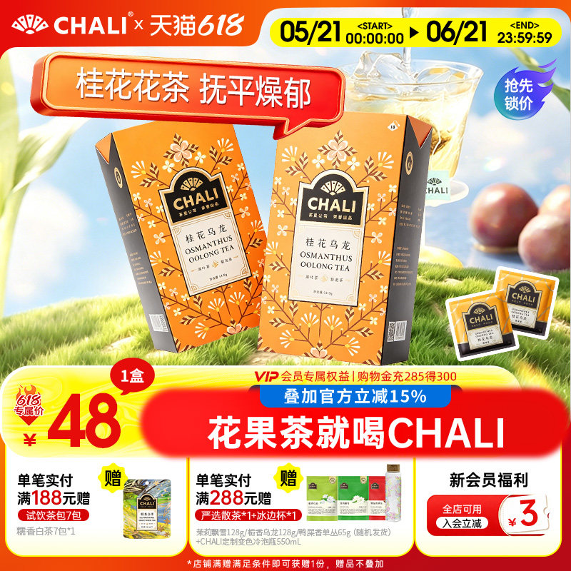 CHALI 桂花乌龙茶花草茶安溪铁观音下火茶包茶叶茶里公司出品花茶