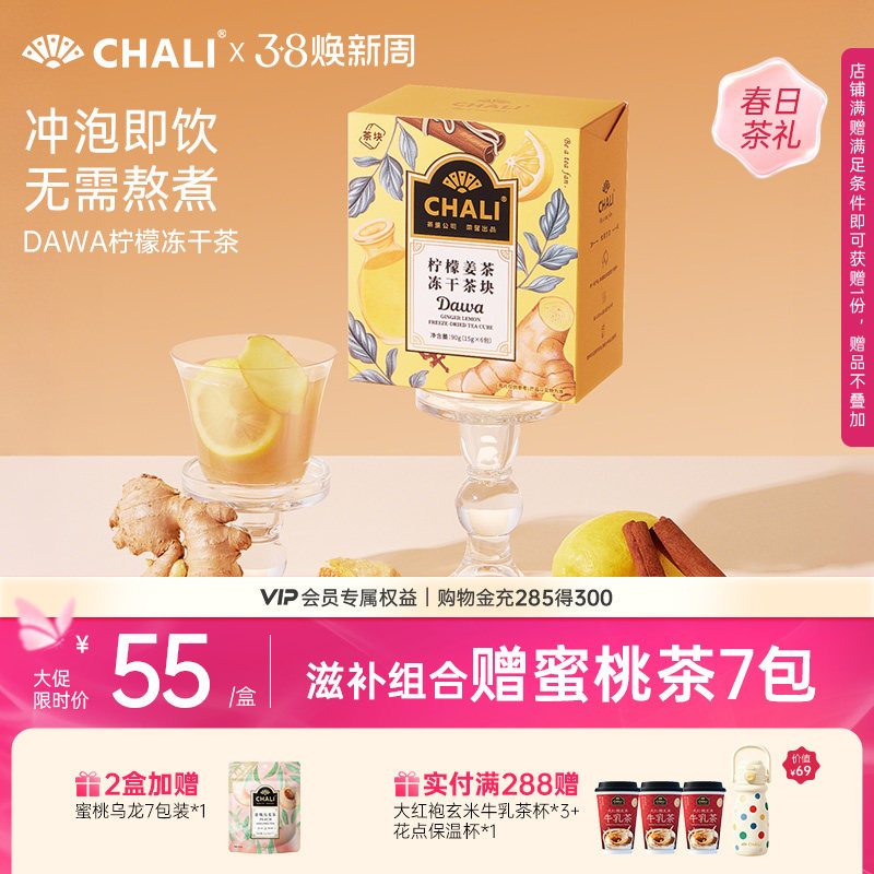 CHALI茶里 冻干柠檬姜茶DAWA茶即溶暖胃驱寒办公室养生热饮便携茶
